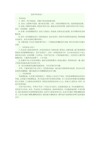 怎样节约用水(16)