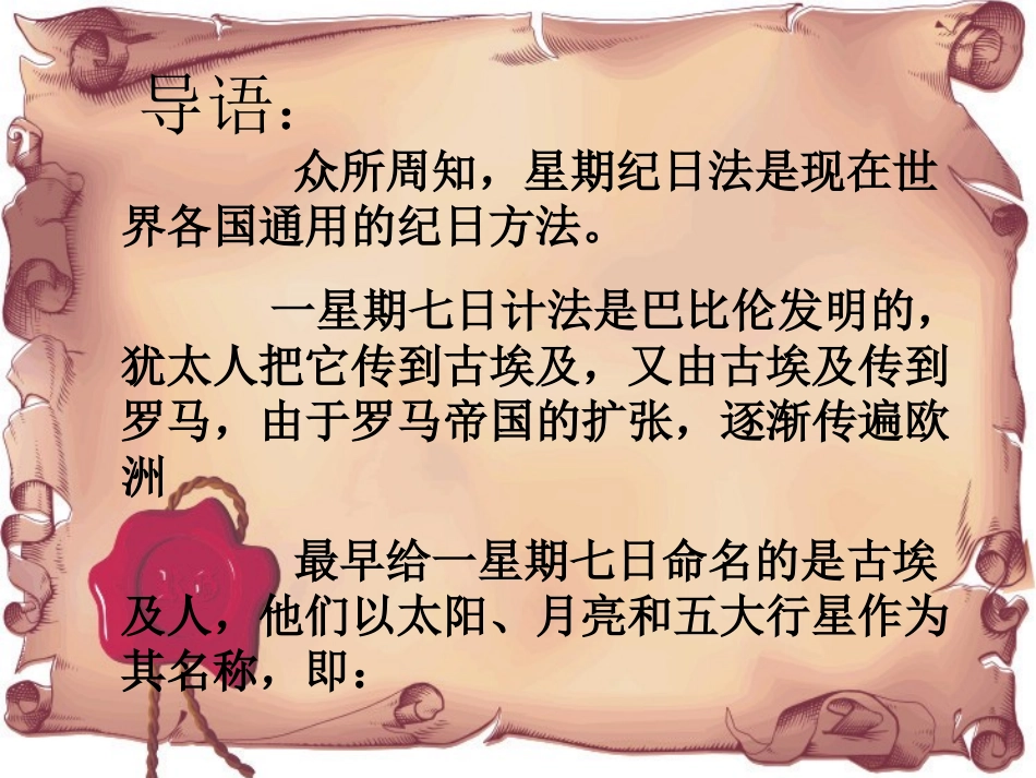 星期的由来课件_第3页