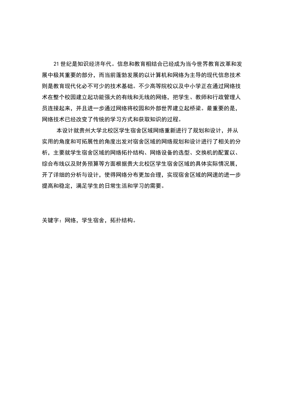 通信网络规划与设计_第2页