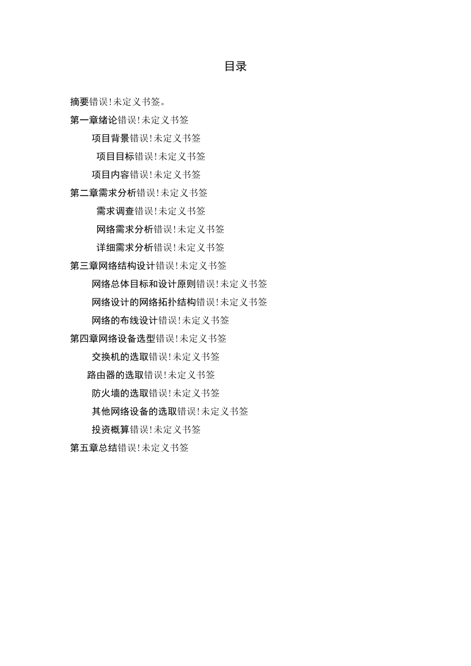 通信网络规划与设计_第3页