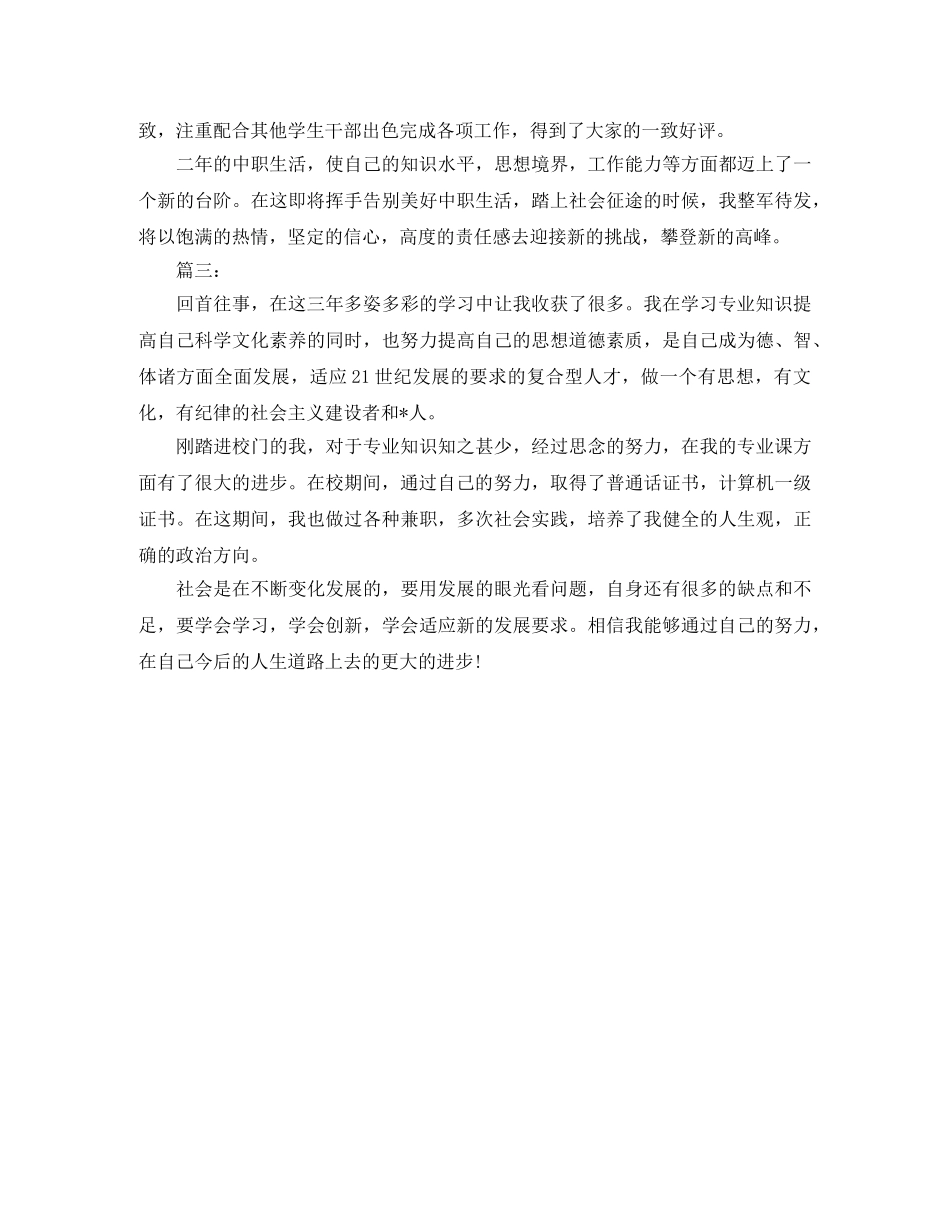 中职期末个人总结400字三篇 _第2页