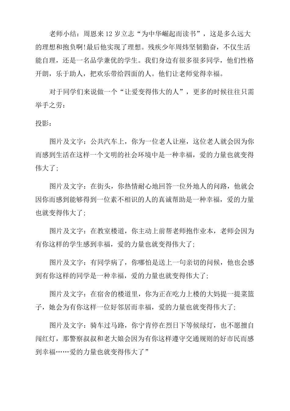 2022度疫情后开学复学第一课主题班会教案_第3页