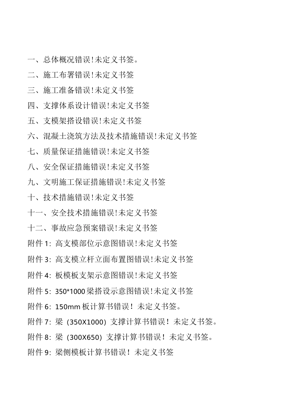 高支模体系方案_第2页