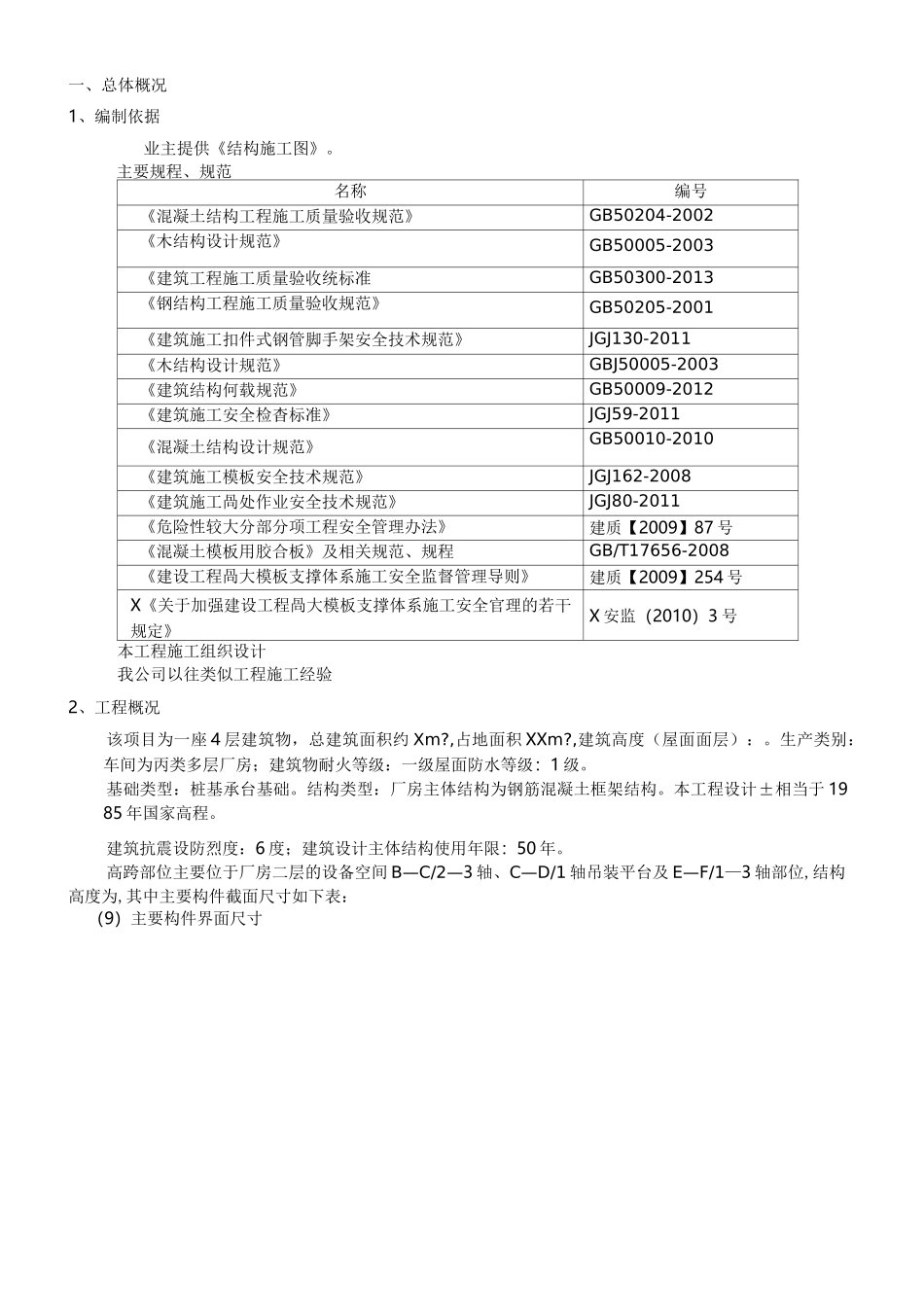 高支模体系方案_第3页