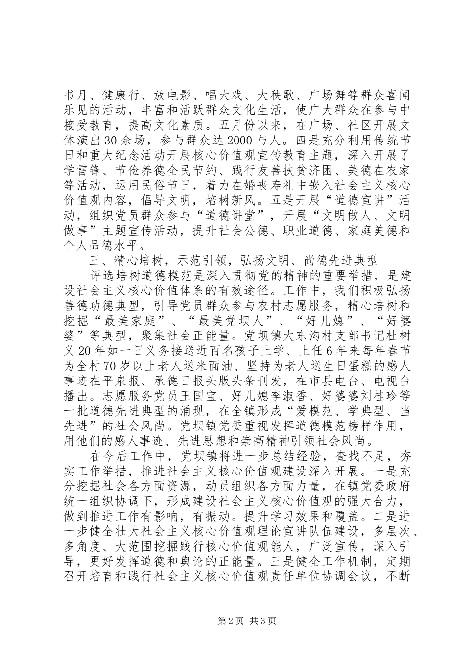 乡镇培育和践行社会主义核心价值观工作汇报_第2页