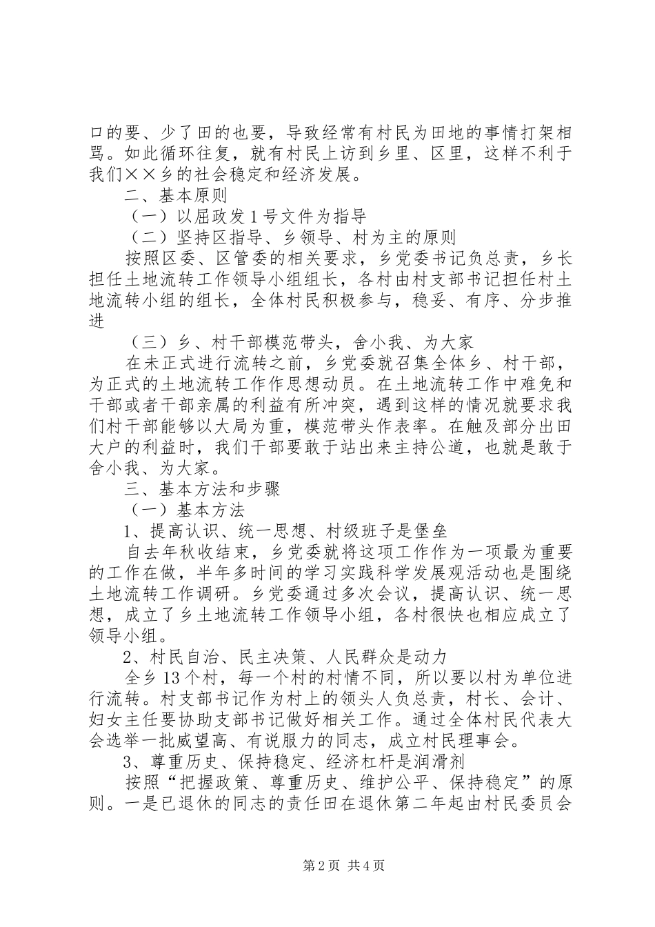 乡镇土地流转工作情况汇报_第2页