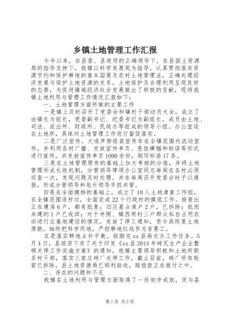 乡镇土地管理工作汇报