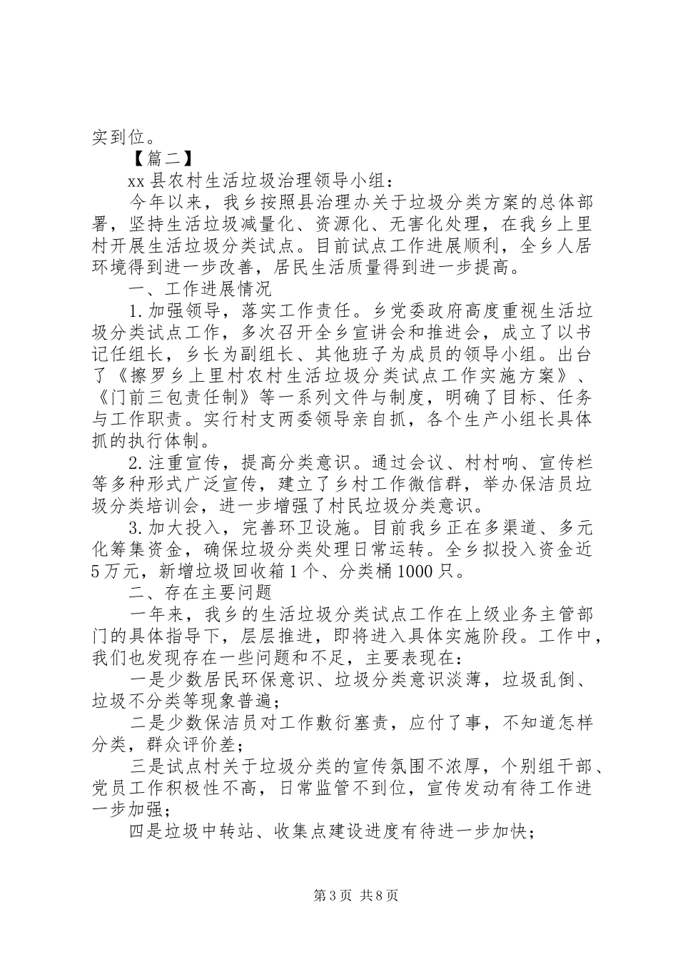 乡镇垃圾分类工作情况汇报五篇_第3页