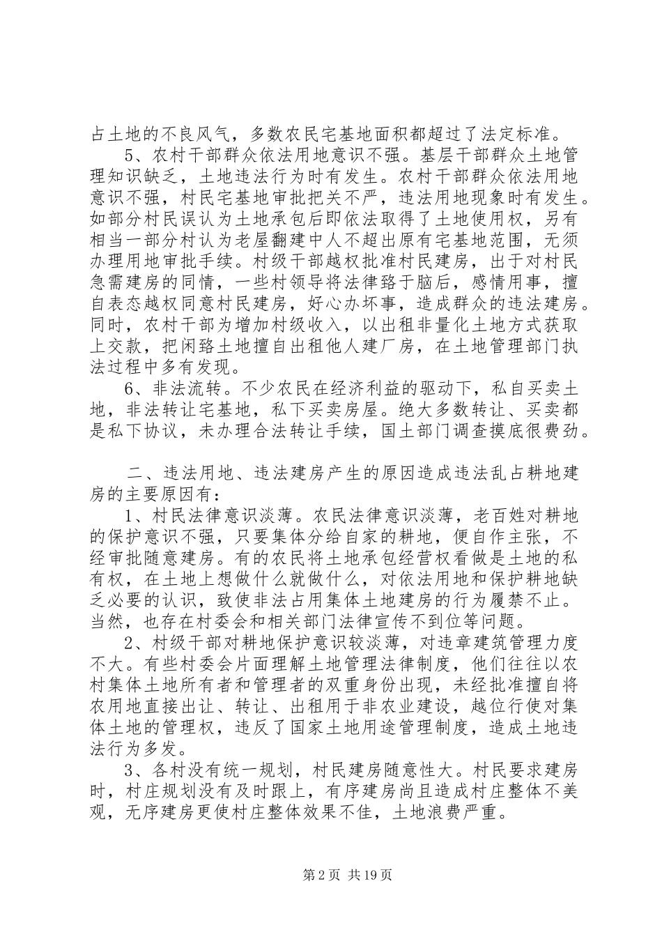 乡镇土管调研报告_第2页