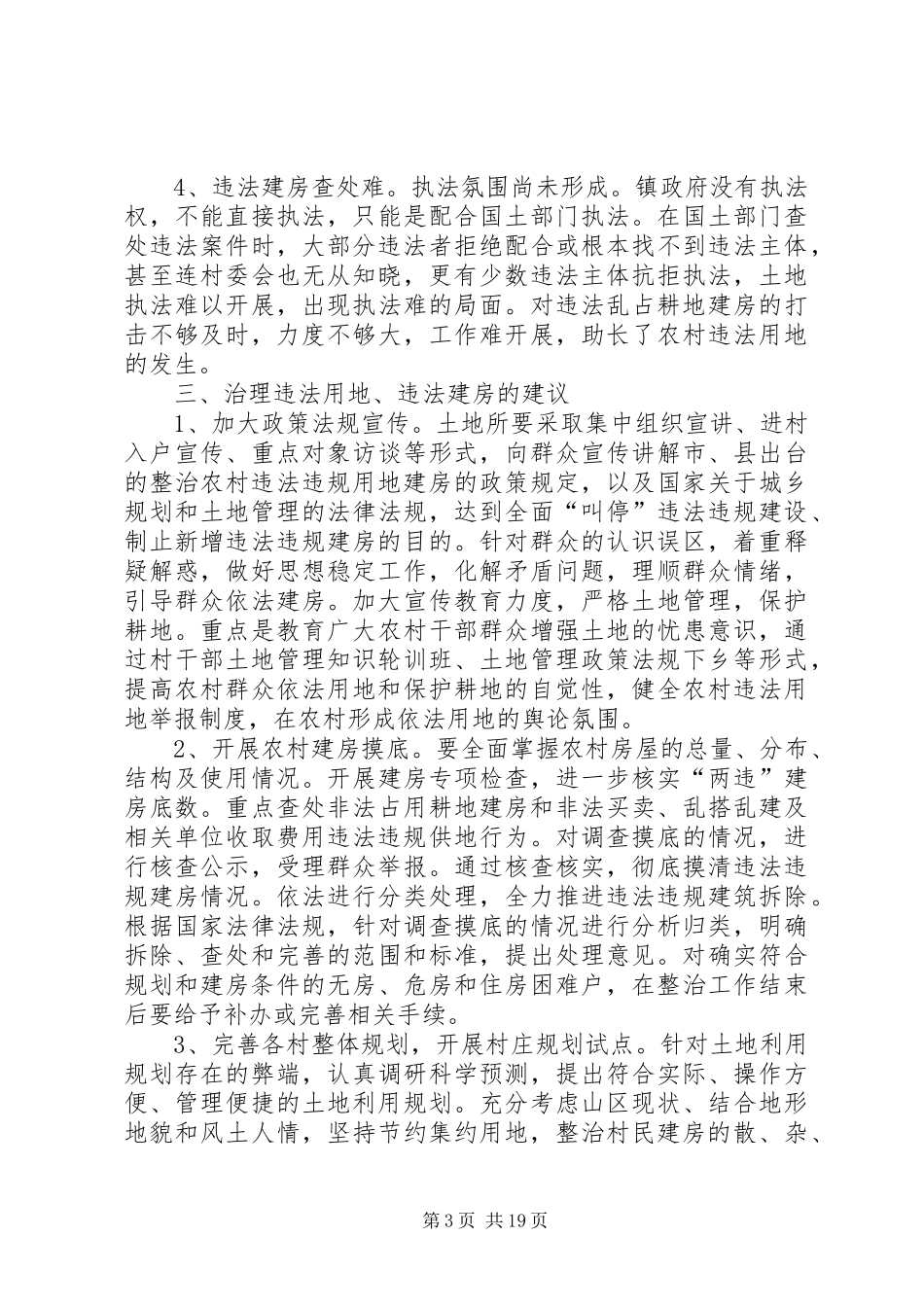 乡镇土管调研报告_第3页