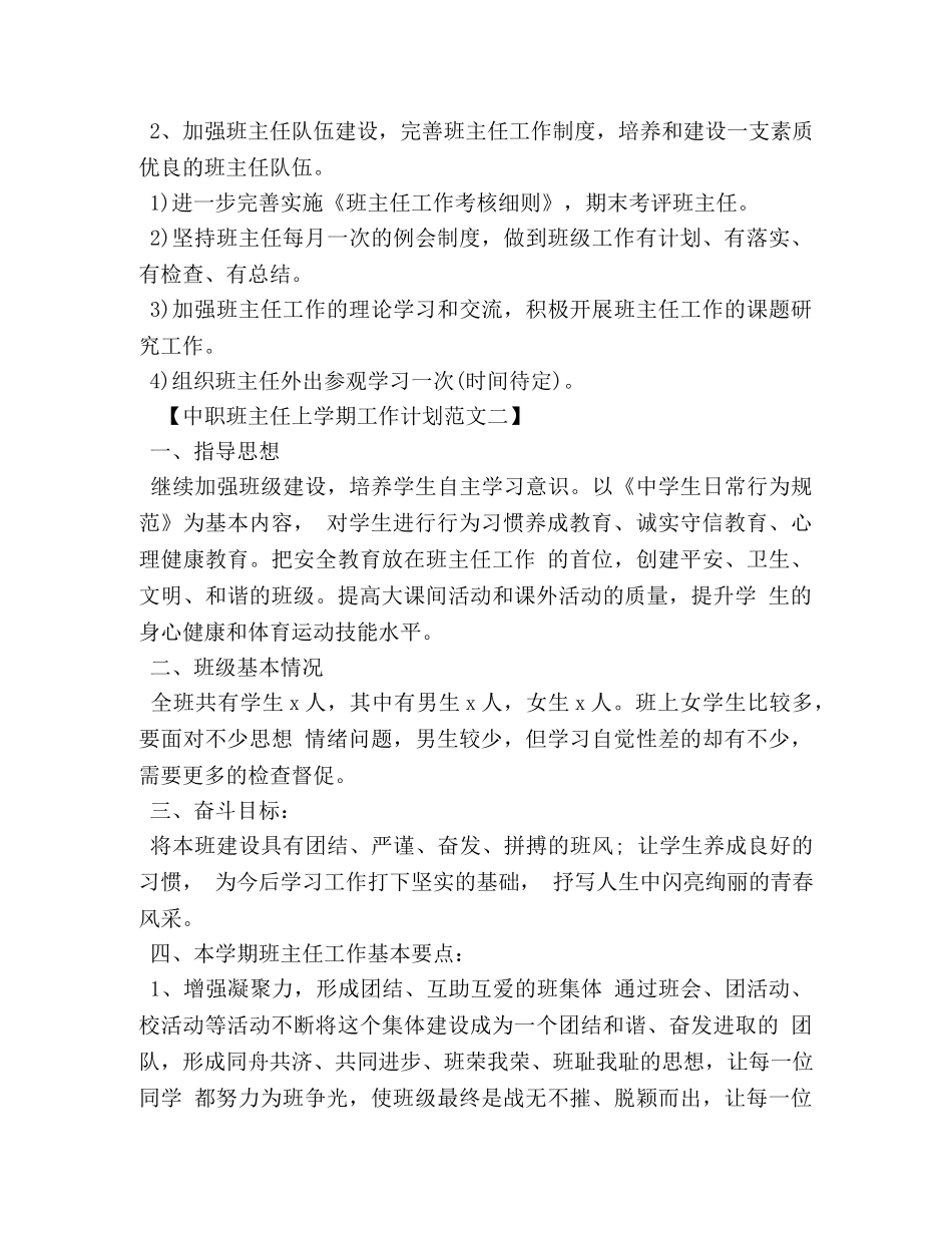 中职班主任上学期工作计划范文 _第2页