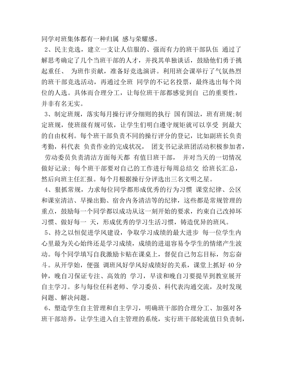 中职班主任上学期工作计划范文 _第3页