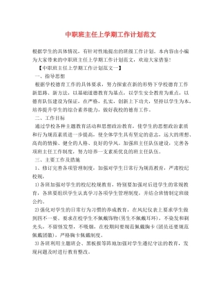 中职班主任上学期工作计划范文 
