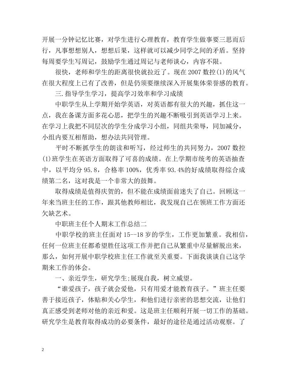 中职班主任个人期末工作总结 _第2页