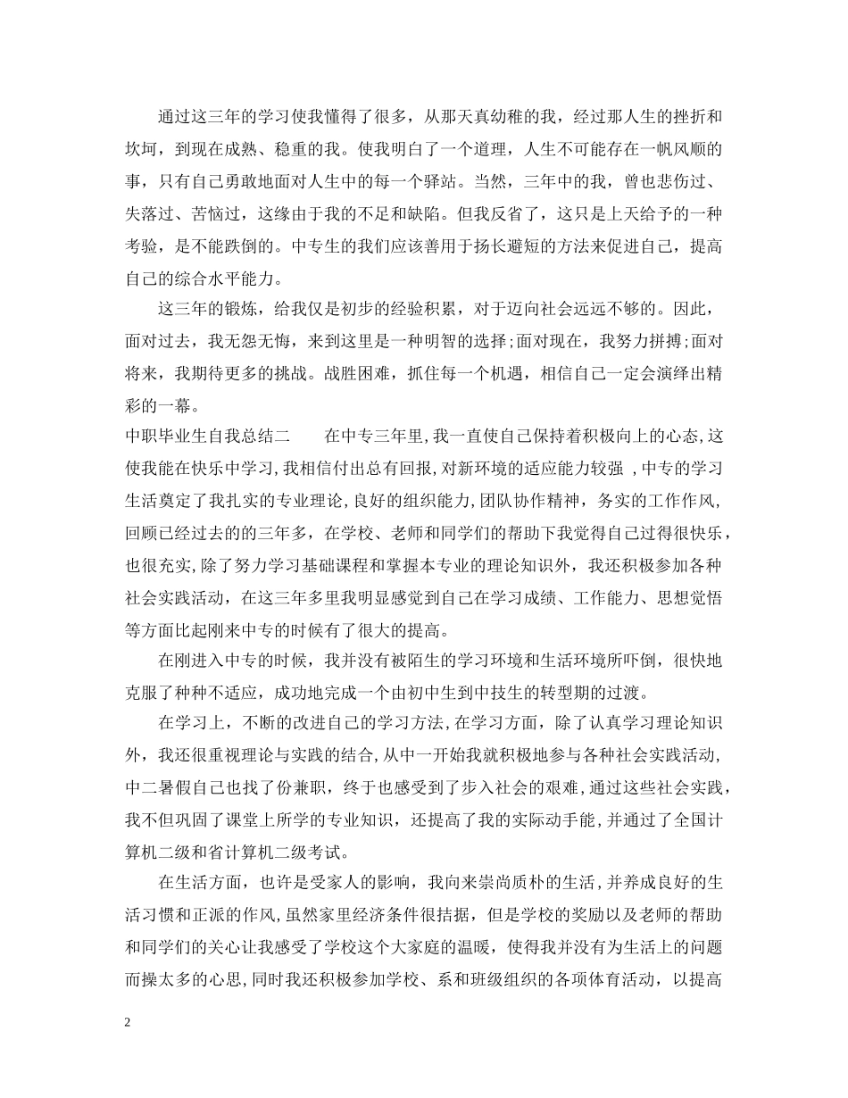 中职毕业生自我总结 _第2页