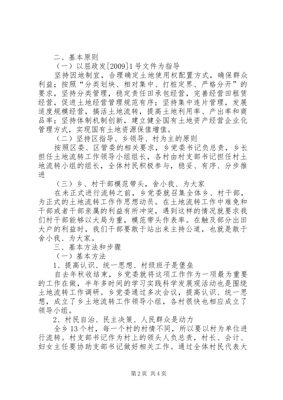 乡镇土地流转工作汇报_第2页