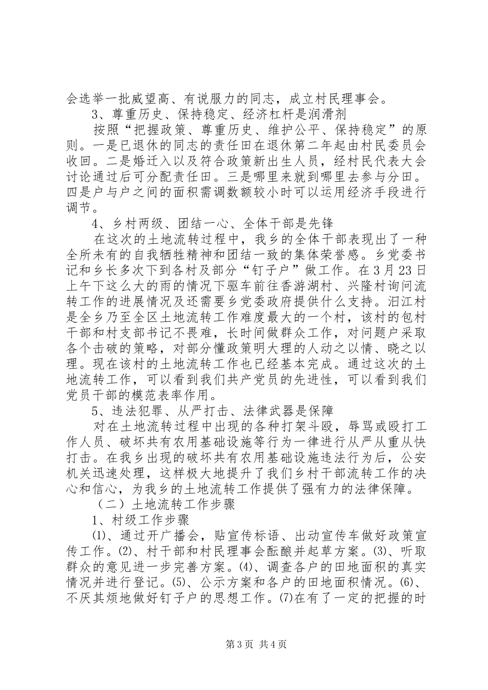 乡镇土地流转工作汇报_第3页