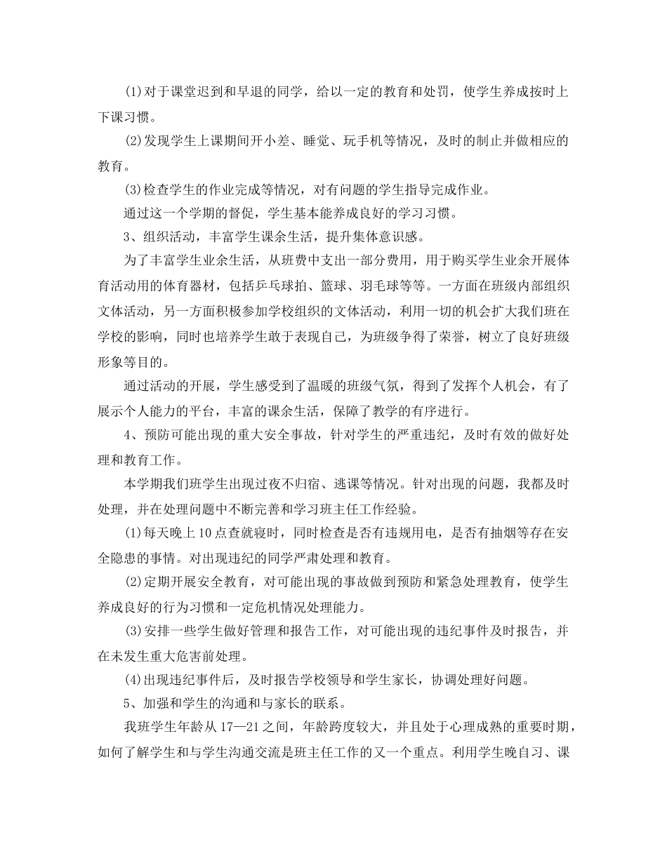 中职校班主任工作总结 _第2页