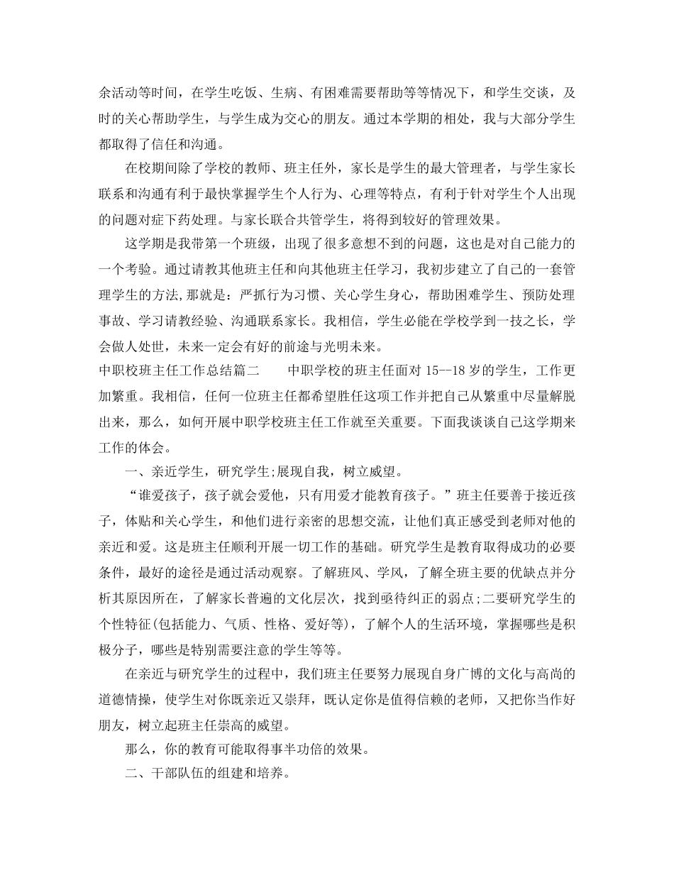 中职校班主任工作总结 _第3页