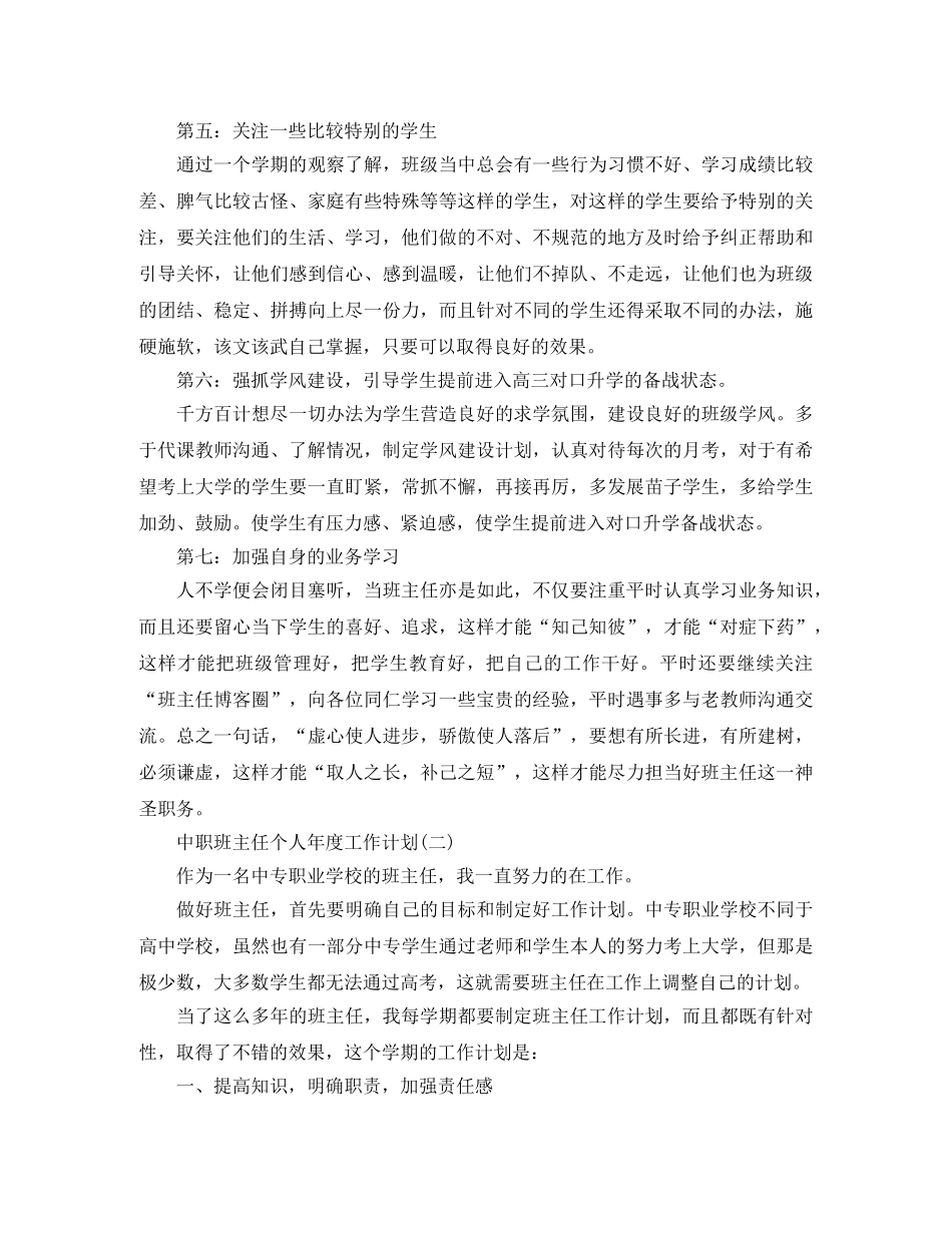 中职班主任个人年度工作计划 _第2页