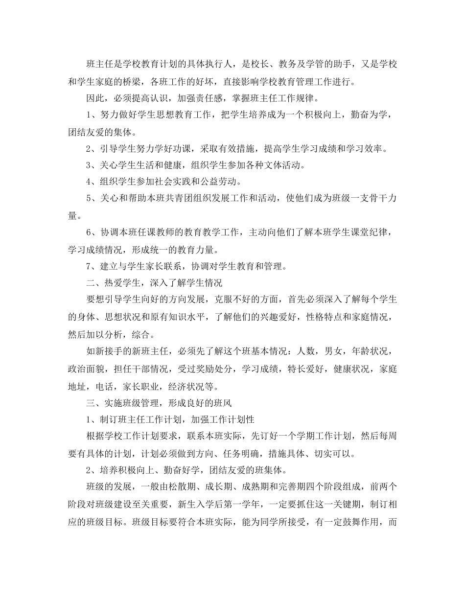 中职班主任个人年度工作计划 _第3页