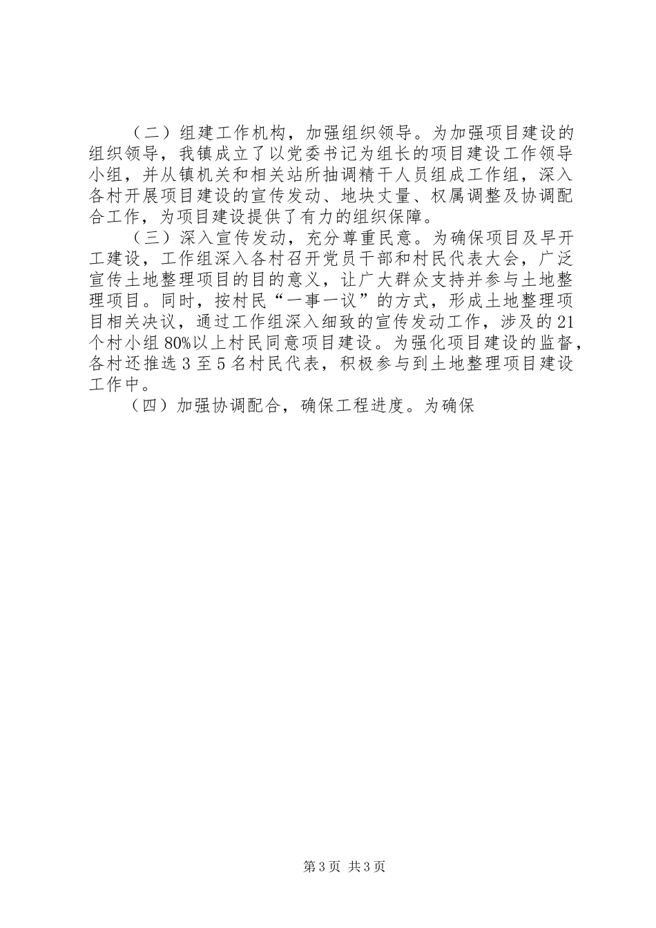 乡镇土地整理项目建设情况汇报_第3页