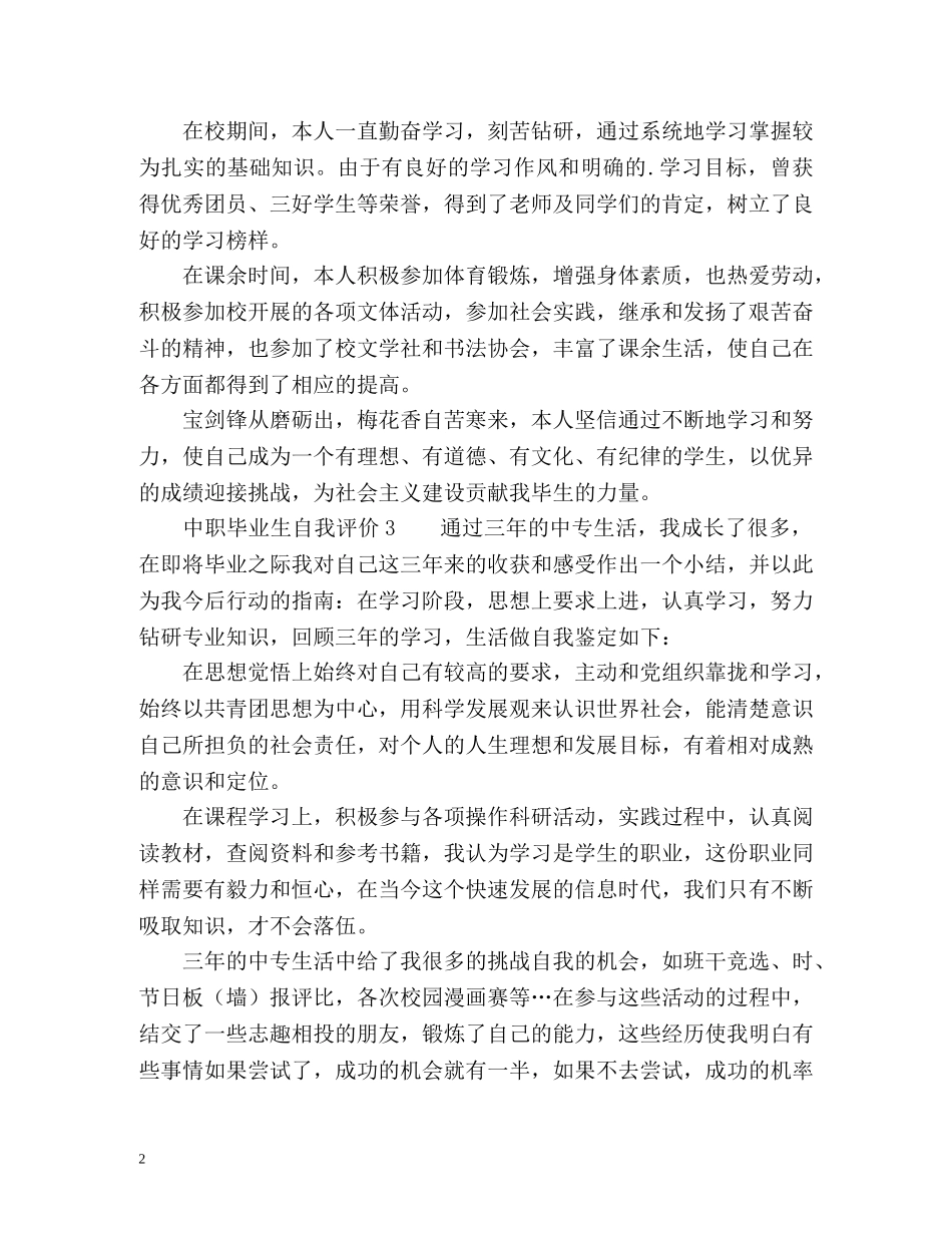 中职毕业生自我评价 _第2页
