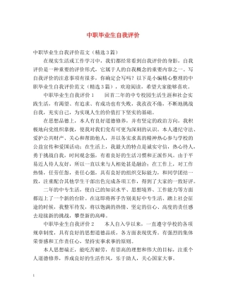 中职毕业生自我评价 