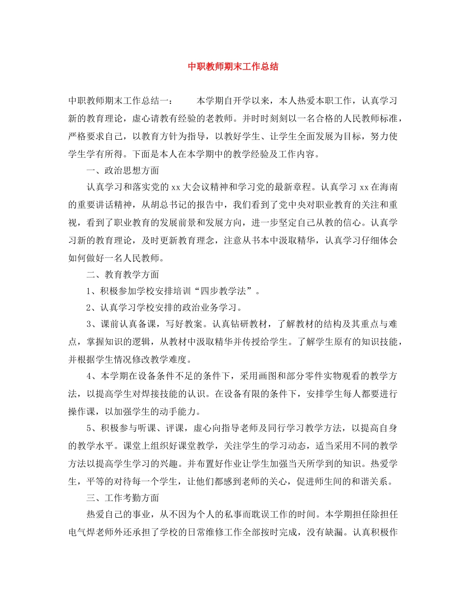 中职教师期末工作总结 _第1页