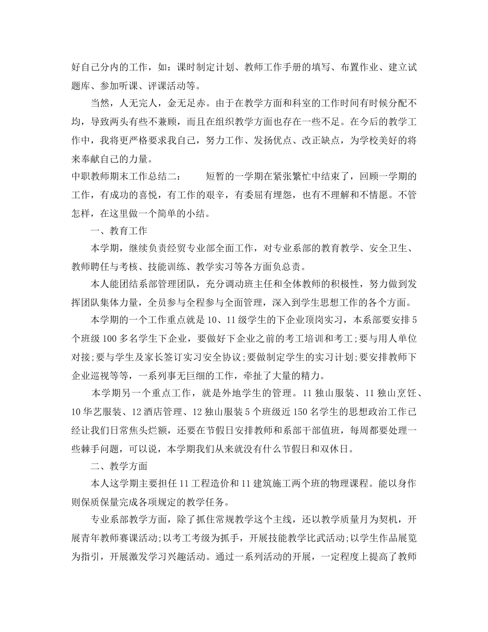 中职教师期末工作总结 _第2页