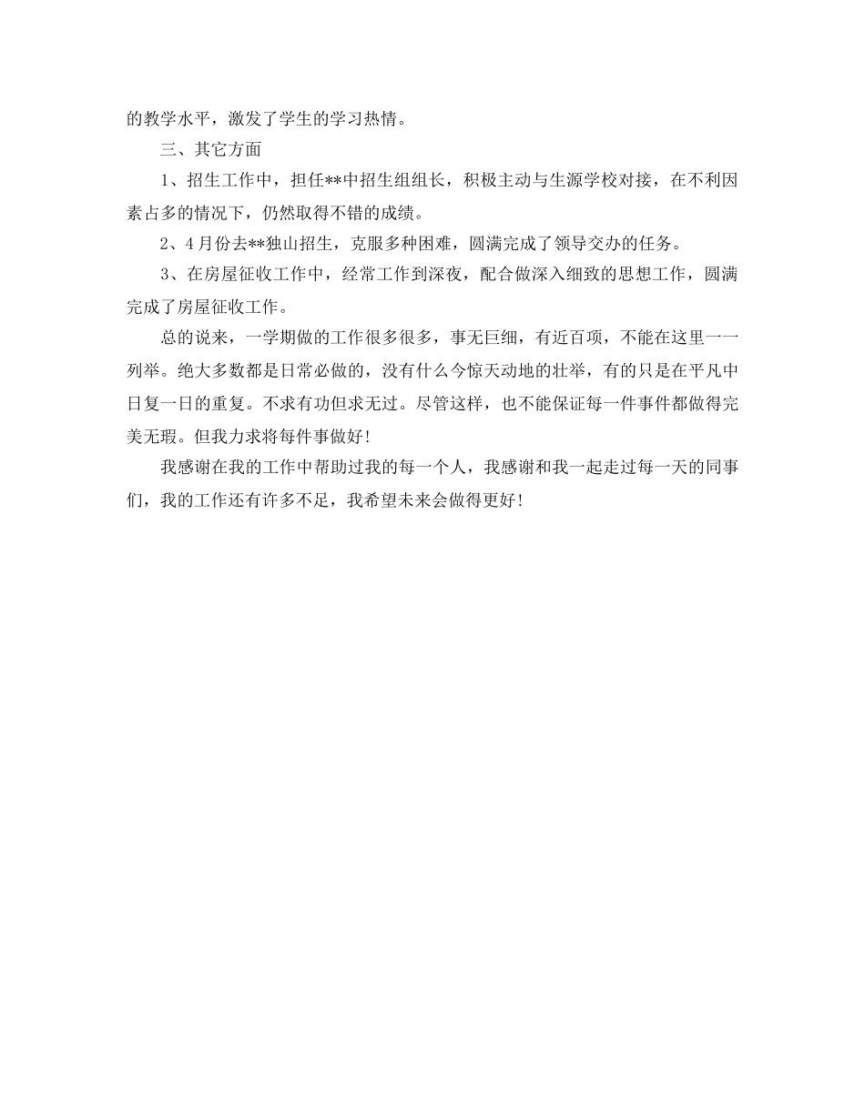 中职教师期末工作总结 _第3页