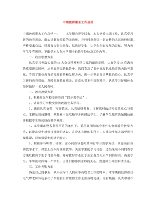中职教师期末工作总结 