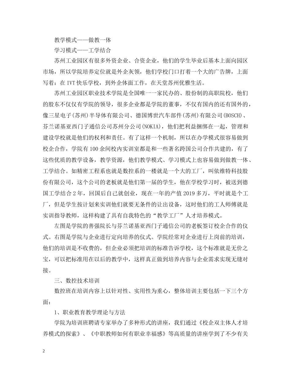 中职班主任培训总结 _第2页