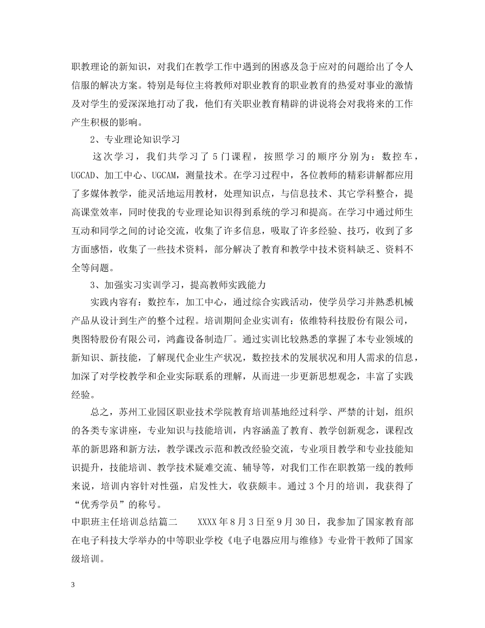 中职班主任培训总结 _第3页
