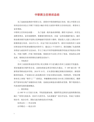 中职班主任培训总结 