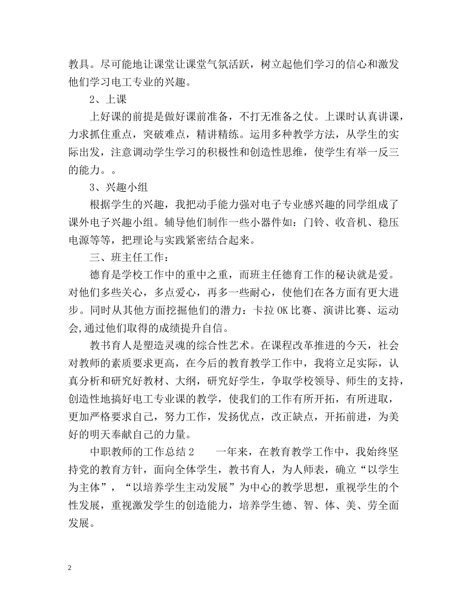 中职教师的工作总结 _第2页