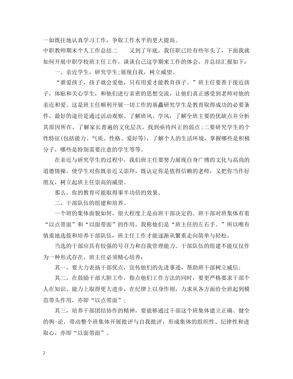 中职教师期末个人工作总结2 _第2页