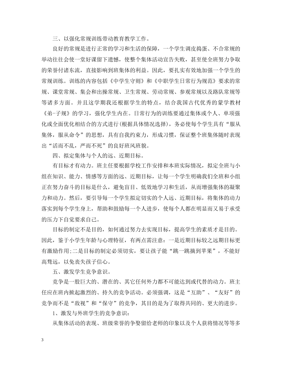 中职教师期末个人工作总结2 _第3页