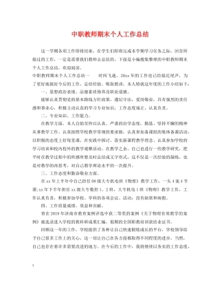 中职教师期末个人工作总结2 
