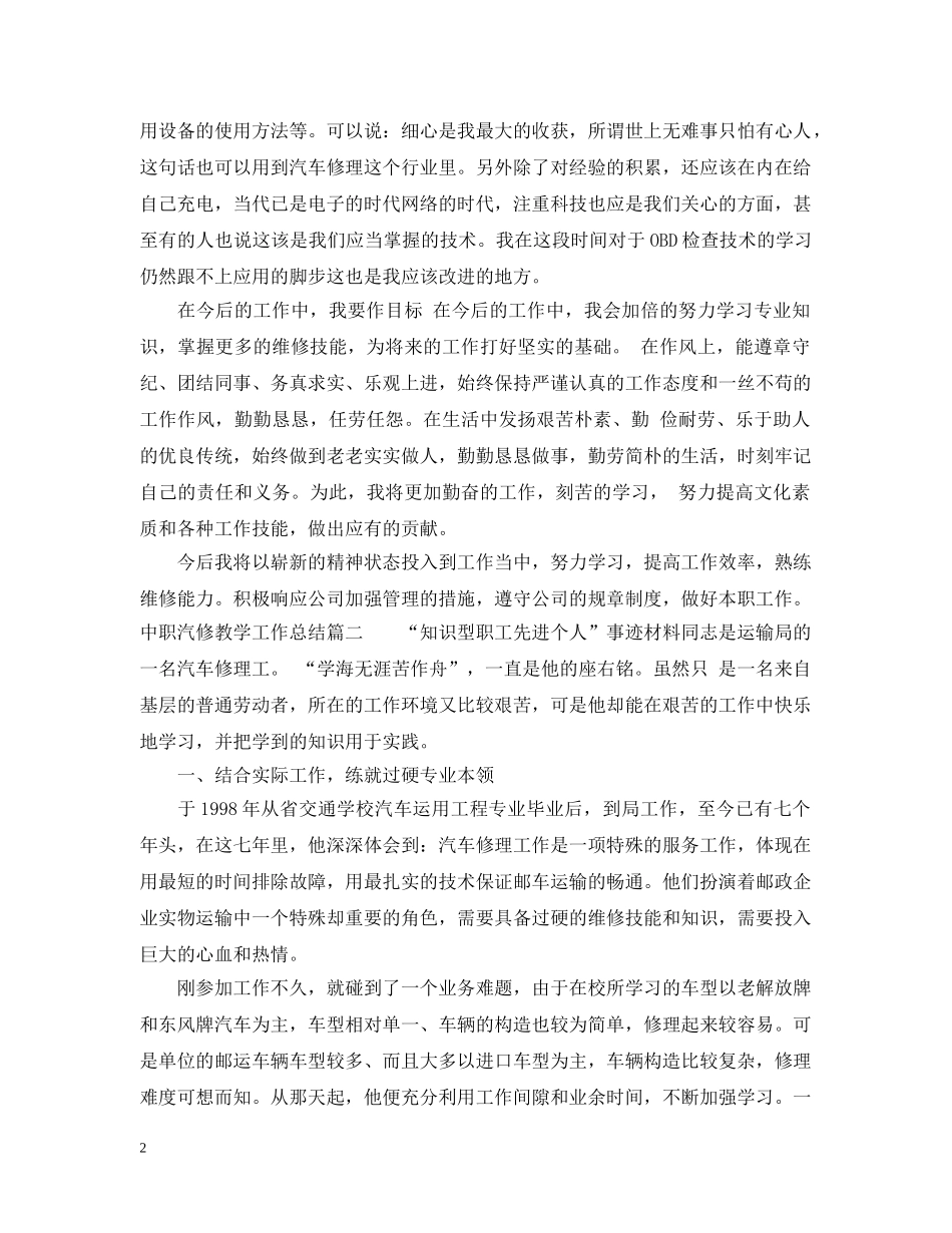 中职汽修教学工作总结 _第2页