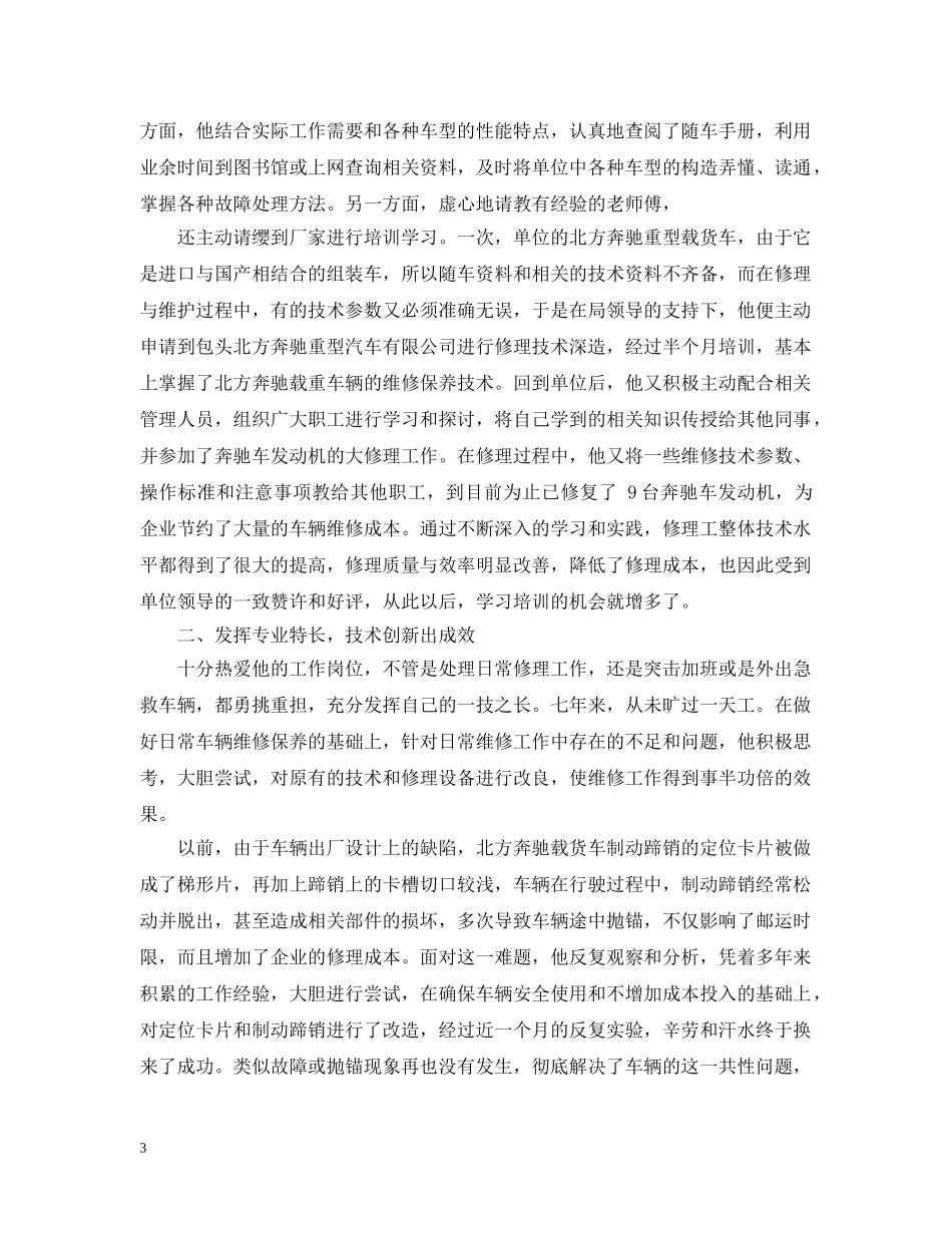 中职汽修教学工作总结 _第3页