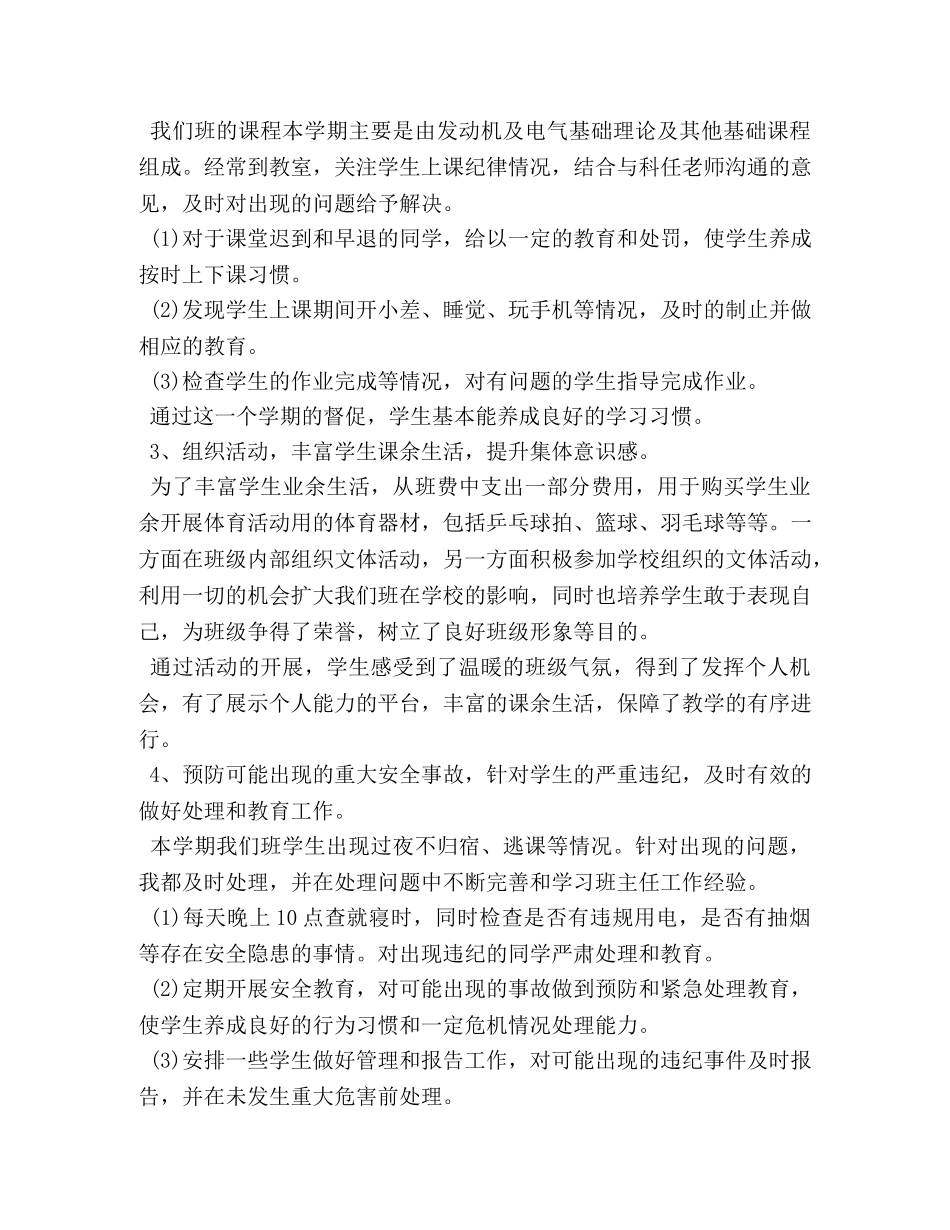 中职班主任个人学期工作总结 _第2页