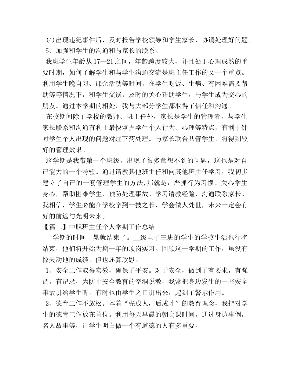 中职班主任个人学期工作总结 _第3页