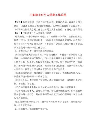 中职班主任个人学期工作总结 