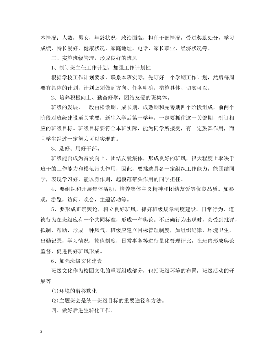 中职校班主任工作计划 _第2页