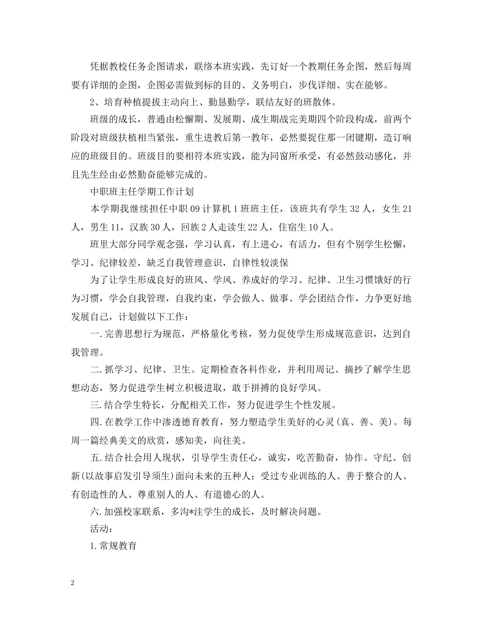 中职班主任学期2020工作计划 _第2页