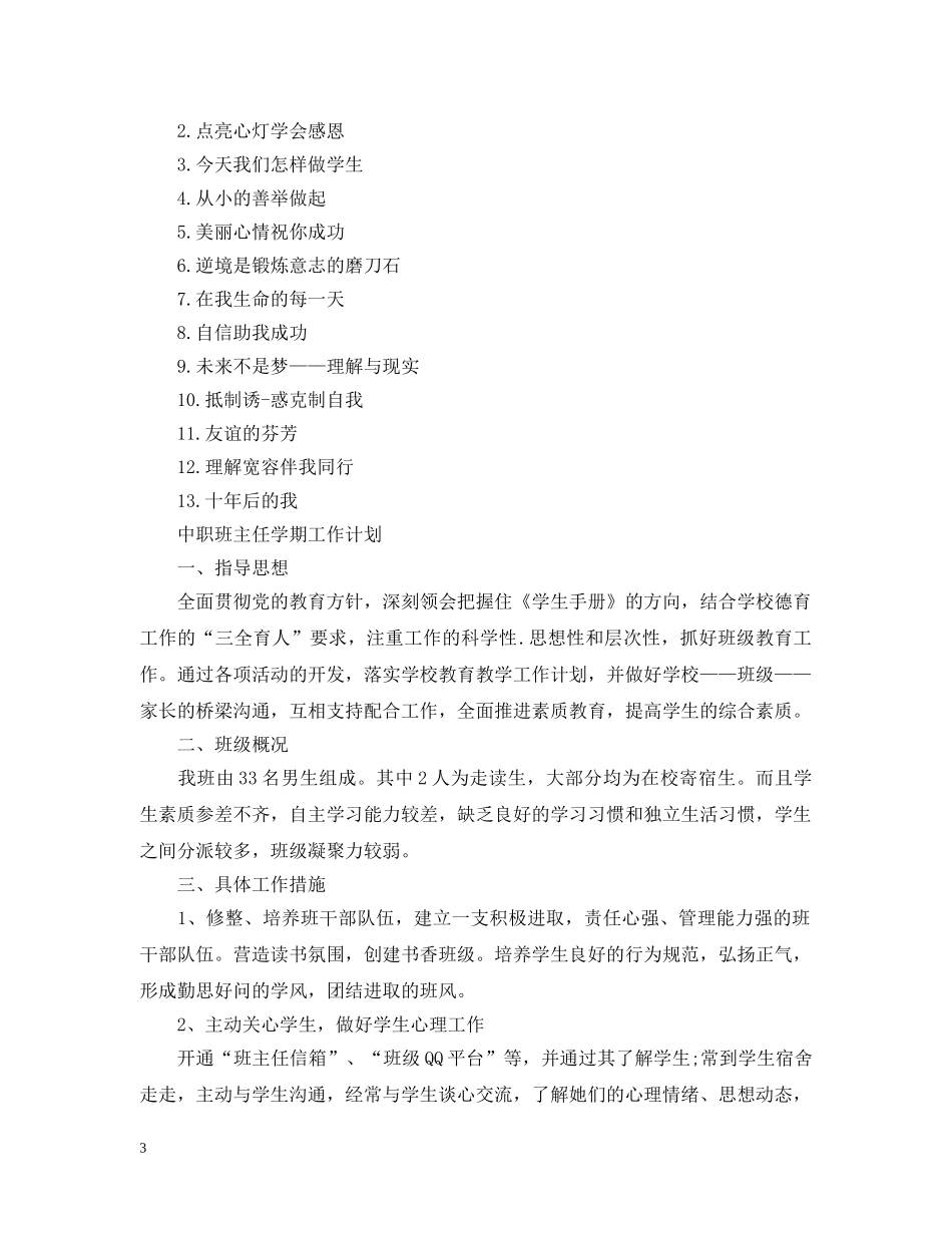 中职班主任学期2020工作计划 _第3页