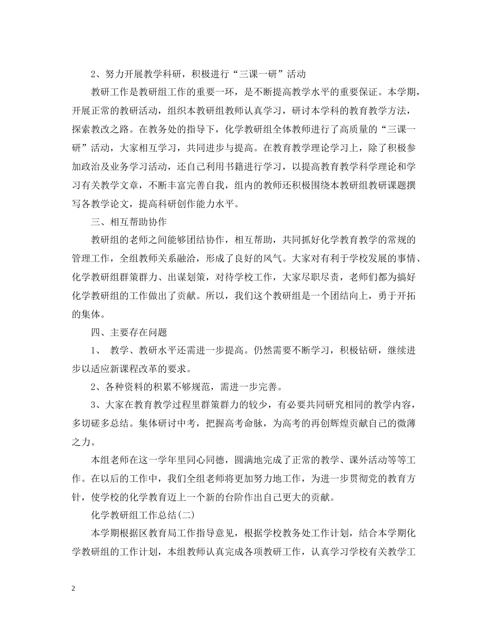 化学教研组工作总结_第2页