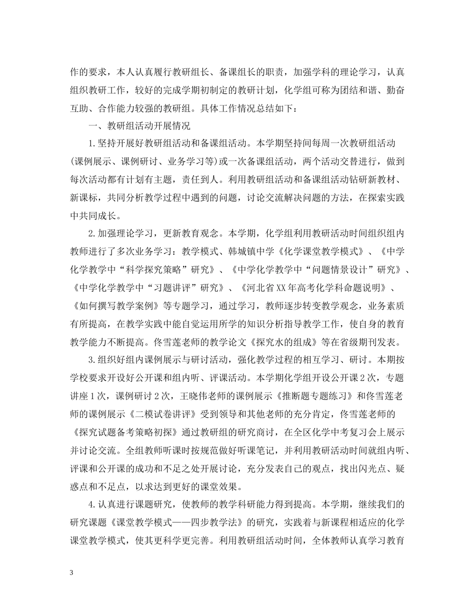 化学教研组工作总结_第3页