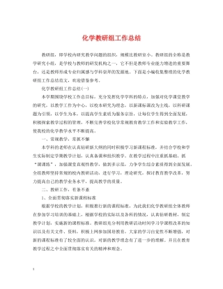 化学教研组工作总结